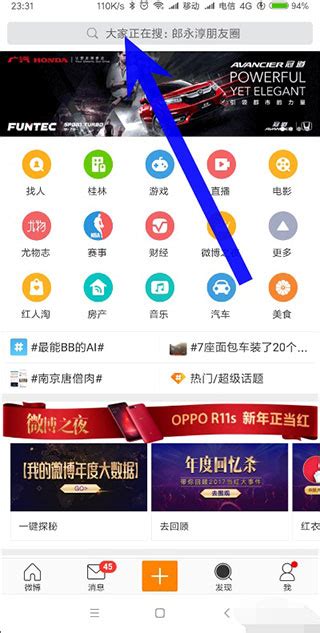 微博app怎么看热搜榜 热搜榜在哪里看 当快软件园