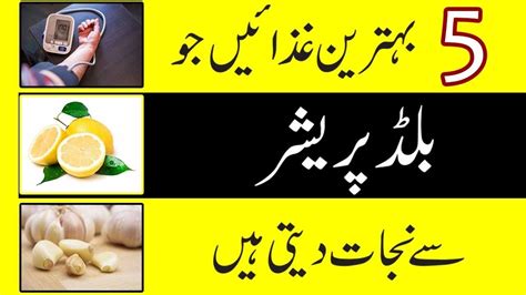 Best Foods To Lower High Blood Pressure In Urdu Hindi Blood