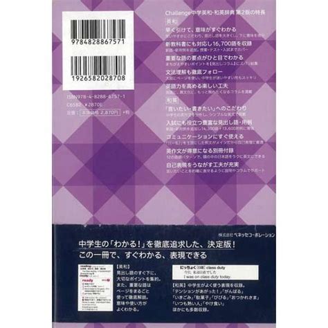 【バーゲンブック】challenge中学英和和英辞 ベネッセ 通販 ビックカメラ