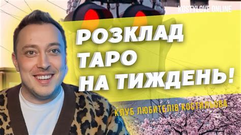 ⚠️ ️ТАРО РОЗКЛАД НА ТИЖДЕНЬ ♈️♉️♊️♋️♌️♍️♎️♏️♐️♑️♒️♓️ ГУРУ не ТАРО - YouTube