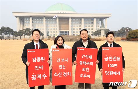 국민의힘 친이준석계 전당대회 후보들 윤핵관 퇴진 피켓팅 네이트 뉴스