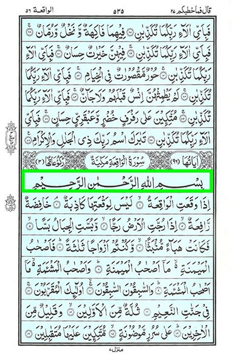 Surat Al Waqiah