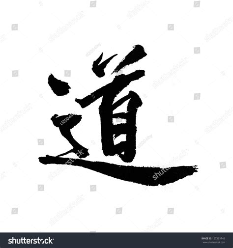 126 Character Chinese Dao Tao Royalty-Free Photos and Stock Images ...