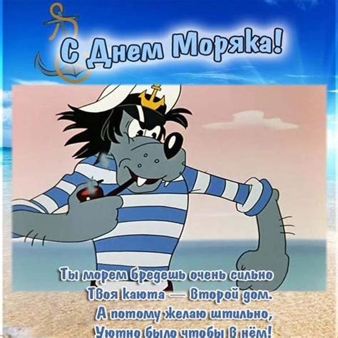 Поздравление моряка с днем рождения шуточное - 33 фото
