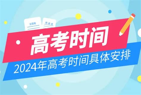 汇总！新高考2024年七省联考考试时间考试范围成绩公布时间安排一览搜学校