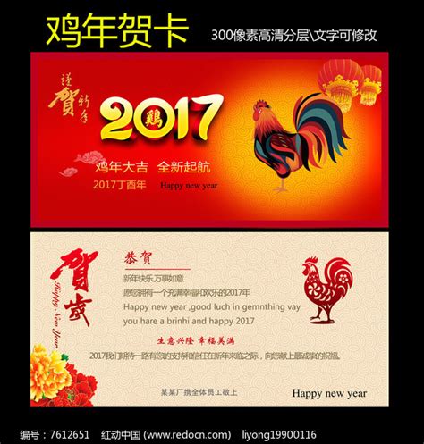 2017鸡年新年春节贺卡模版下载图片名片卡券编号7612651红动中国