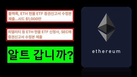 비트코인 4시간차트 Rsi 상승 다이버전스 반등가능성 Up 블랙록피델리트 Eth 현물 Etf 수정본 제출 레이어제로