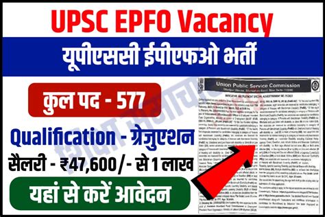 UPSC EPFO Recruitment 2023 यपएसस ईपएफओ भरत क लए नटफकशन जर