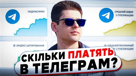 Скільки можна заробити на телеграм каналі 10000 підписників? Заробіток ...