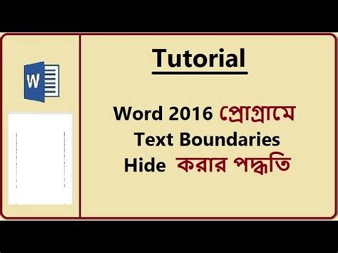 How To Hide Text Boundaries In MS Word 2016 Bangla Tutorial YouTube