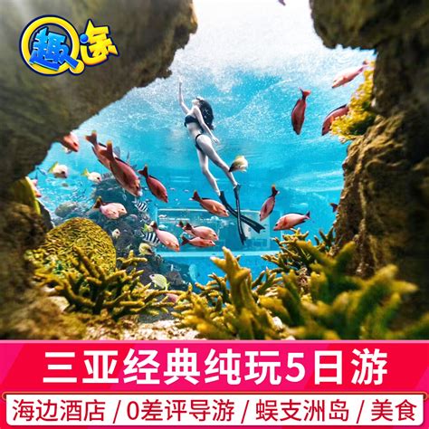 【可代订机票】海南三亚旅游5天4晚跟团游蜈支洲岛三亚亚特兰蒂斯 旅游度假 飞猪