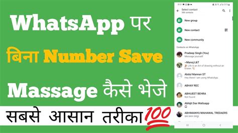 Whatsapp Par Bina Number Save Massage Kaise Karen Send Whatsapp