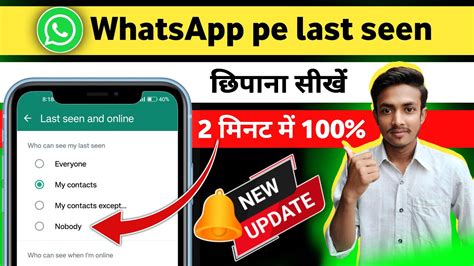 Whatsapp Last Seen Hide Kaise Kare Whatsapp Last Seen Hide Youtube