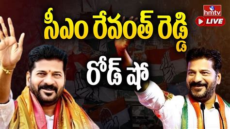 CM Revanth Reddy LIVE Revanth Reddy Will Participate In Rally And