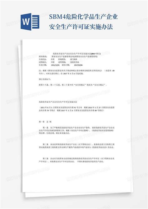 Sbm4危险化学品生产企业安全生产许可证实施办法word模板下载编号qkrerrmj熊猫办公