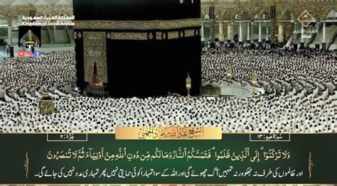 28th Sep 2023 Makkah Fajr Sheikh Juhany Urdu Translation