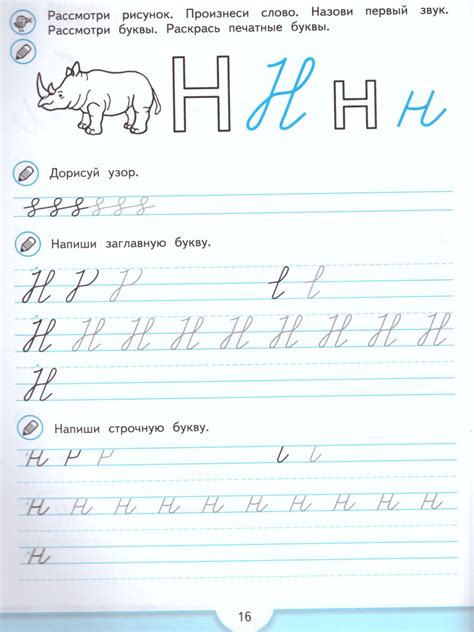 Прописи будущего первоклассника. Пособие для детей 5-7 лет ...