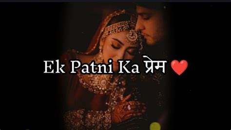 Ek Patni Ka Prem Husband Wife Love Pati Patni Status Couple