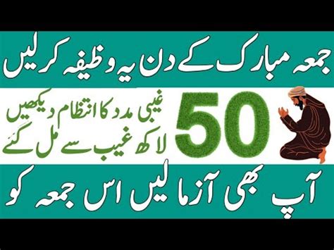 Fajar Ki Namaz Ke Baad Ka Wazifa Dolat Ka Wazifa Wazifa Hajat Jumy Ka