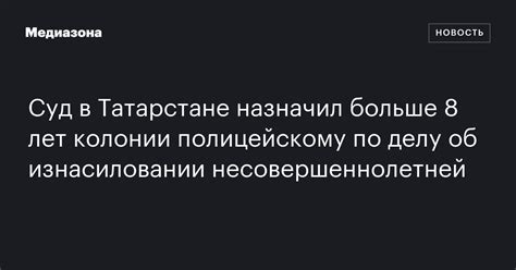 Суд в Татарстане назначил больше 8 лет колонии полицейскому по делу об ...