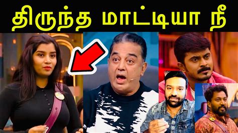 Bigg Boss Tamil 6 Review Kamal Questions Azeem Vikraman Dhanalakshmi Bigg Boss Tamil 6