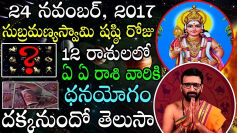 Daily Rasi Phalithalu 24th November 2017 Online Telugu Astrology