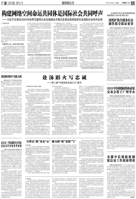 中国妇女报 2023年11月10日 要闻综合