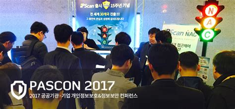 스콥정보통신 ‘pascon 2017 참가 네트워크 접근제어 솔루션 및 내pc지키미 솔루션 소개 언론보도 스콥정보통신