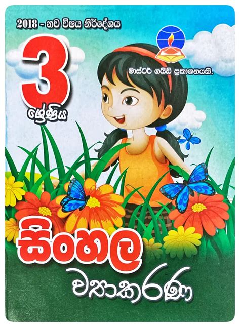 Sinhala Vyakarana Grade By Master Guide Publication Front