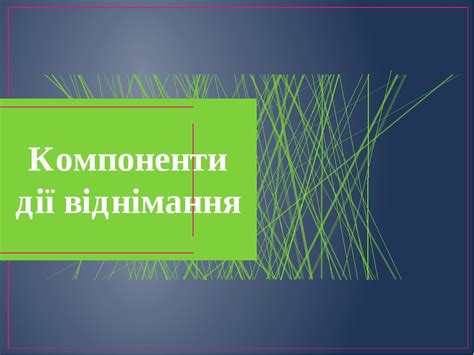 Математика. Компоненти дії віднімання. 1 клас