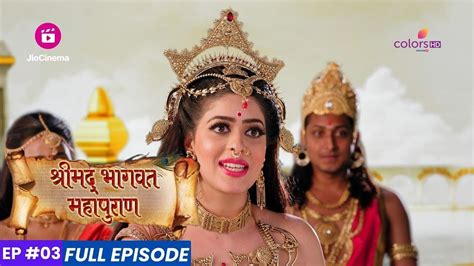 Shrimad Bhagwat Mahapuran श्रीमद् भागवत महापुराण Episode 3 क्यों