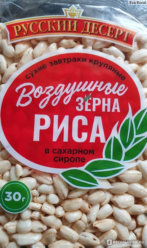 Воздушные зерна риса Русский десерт Сухие завтраки и крупяные в ...