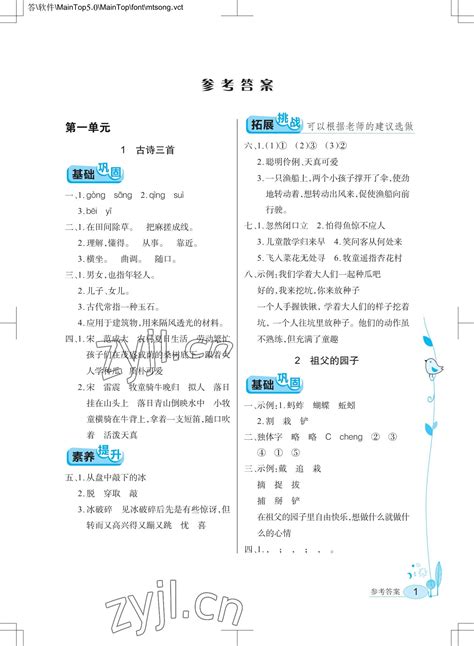 2023年长江作业本同步练习册五年级语文下册人教版答案——青夏教育精英家教网——