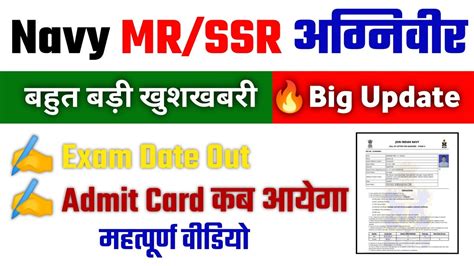 India Navy Agniveer Mr Ssr Admit Card Out Navy Mr Ssr Exam Date