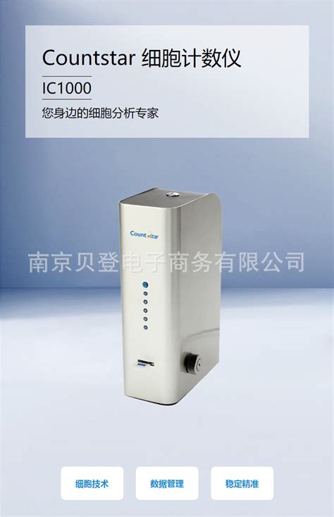 Countstar 细胞计数仪 自动细胞计数器ic1000 阿里巴巴