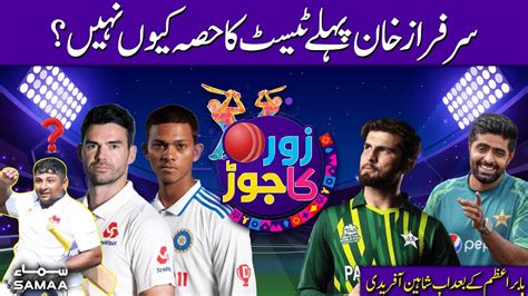 LIVE INDIA VS ENGLAND TEST Day 1 Ask Babar Now Shaheens Turn