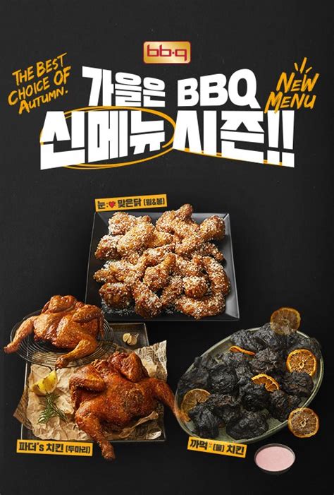 Bbq 레트로 감성 입힌 가을·겨울 신제품 3종 출시 중앙일보