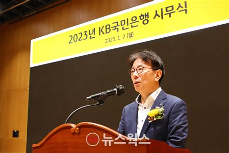 신년사 이재근 Kb국민은행장