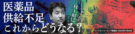 医薬品供給不足、これからどうなる？（再配信）｜ケアネットライブ