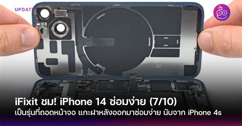 Ifixit ชม Iphone 14 ซ่อมง่าย 710 ถอดจอ แกะฝาหลังได้นับจาก Iphone 4s Techfeedthai