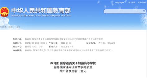 教育部：鼓励高校具有副教授以上职称教师参加这项测试国家语委通用要求