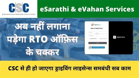 Csc Transport Esarathi And Evahan Services Driving Licence Dl Vehicle