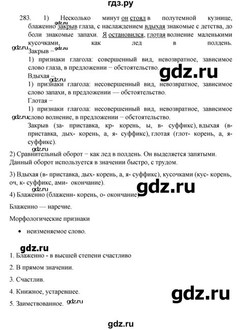ГДЗ упражнениt 283 русский язык 7 класс Разумовская, Львова