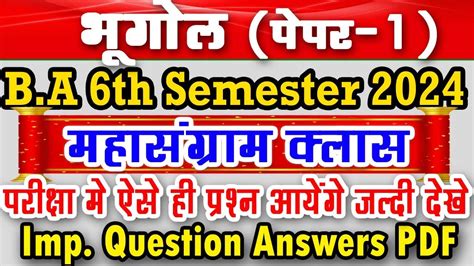 Geography Paper B A Th Semester Bhugol Important Question