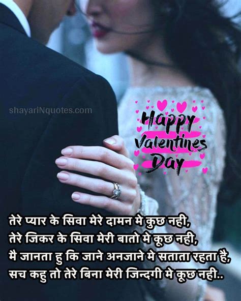 Valentines Day Shayari Valentines Day Shayari Valentines Day