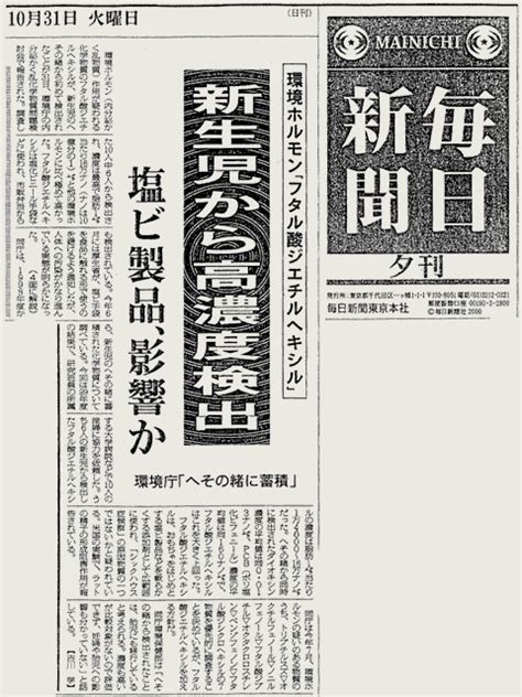 毎日新聞2000年10月31日朝刊