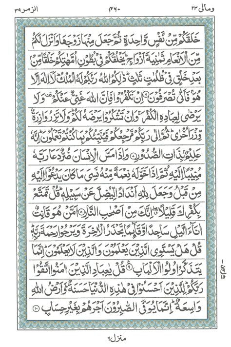 Al Quran Surah Az Zumar Ayat 001 To 031 Deen4all