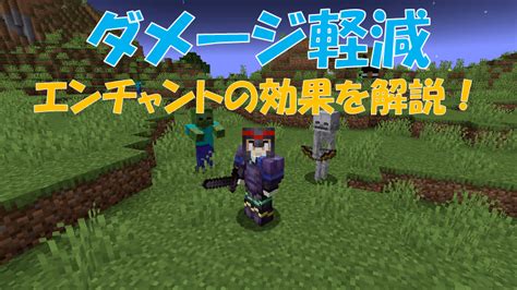 【マイクラ】「ノックバック」のエンチャントの効果と使い道！剣でmobを吹き飛ばす ビビアンのマイクラ攻略ブログ