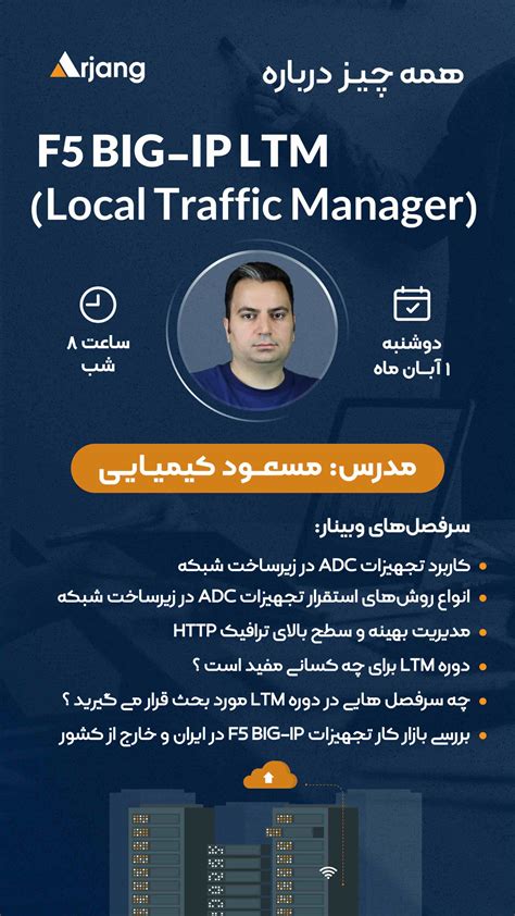 همه چیز درباره F5 Big Ip Ltm Local Traffic Manager مؤسسه آموزش عالی