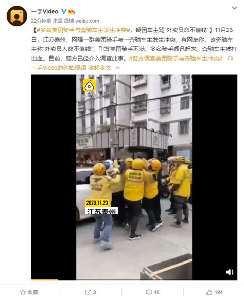 多名美团骑手与奔驰车主冲突 疑因车主骂“外卖员命不值钱” 快科技 科技改变未来